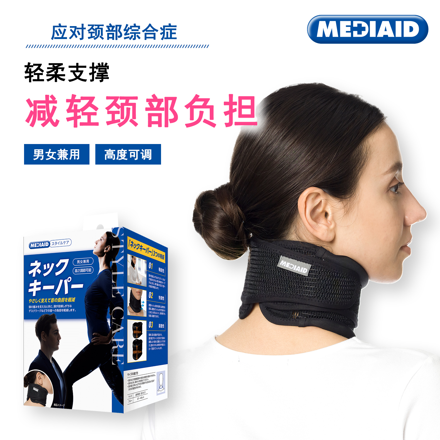 护颈