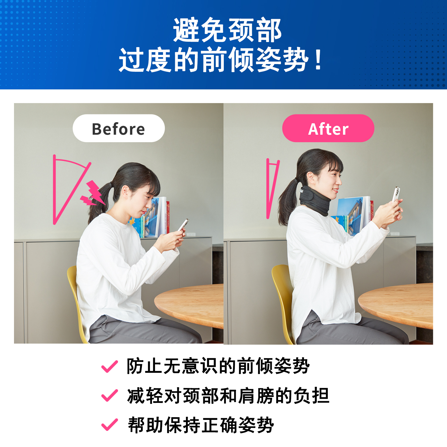 护颈