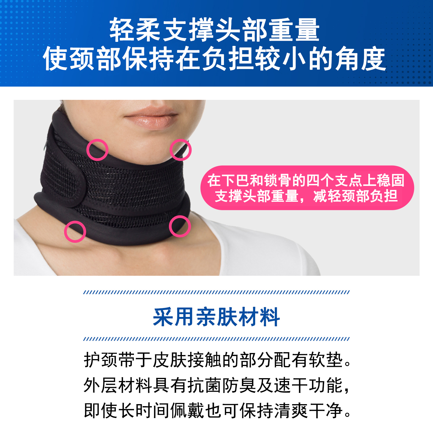 护颈
