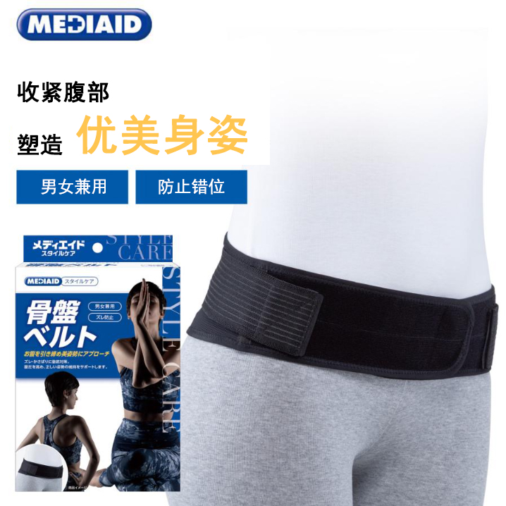 盆骨带
