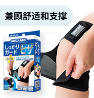 兼顾舒适和支撑