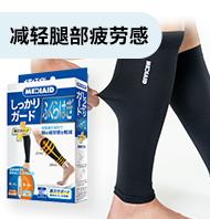 减轻腿部疲劳感