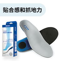 贴合感和抓地力