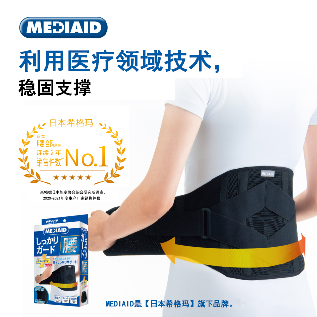 护腰
