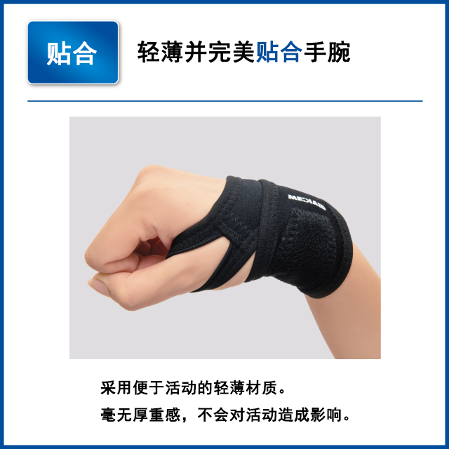 护腕