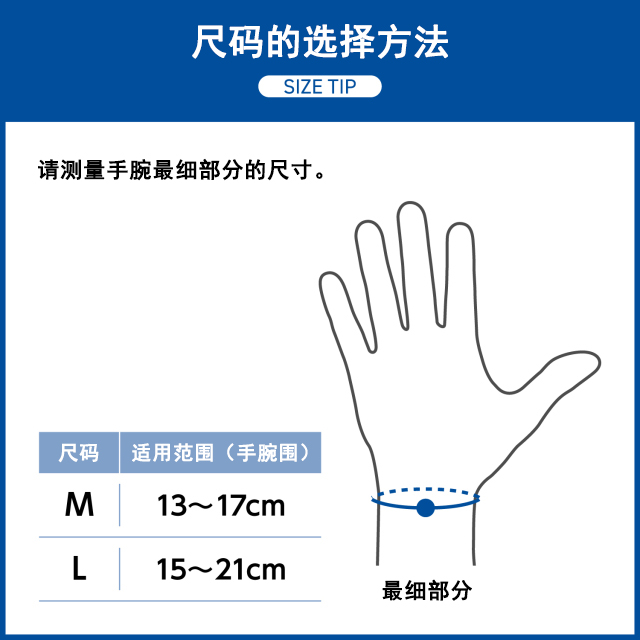 护腕
