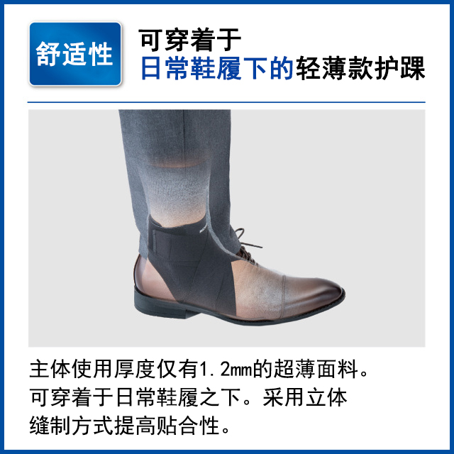 护踝
