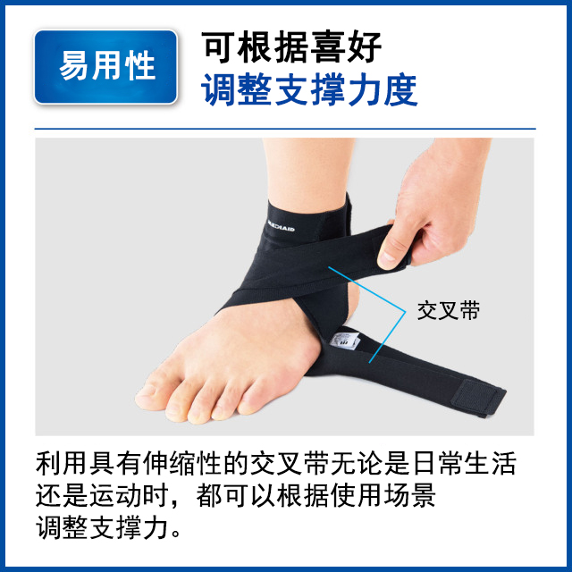 护踝