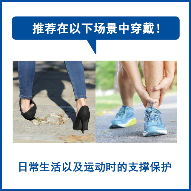 护踝
