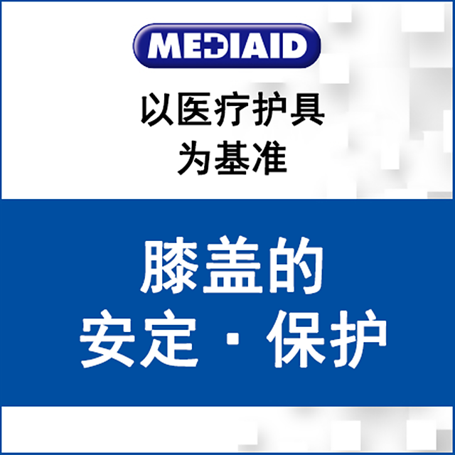 轻薄护膝