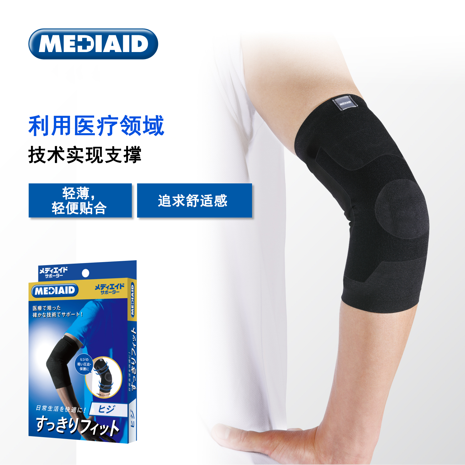 轻薄护肘