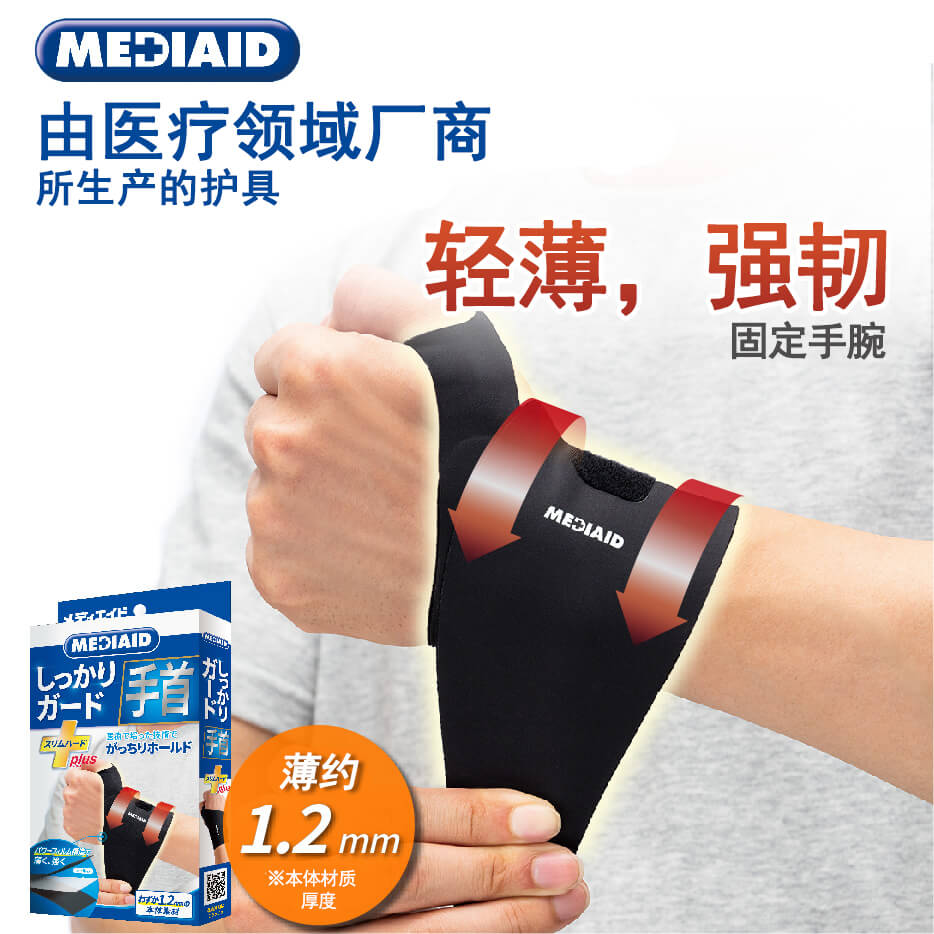 护腕纤薄支撑款
