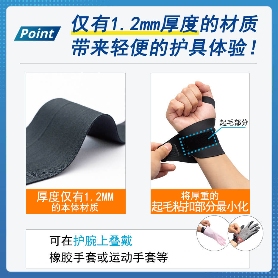 护腕纤薄支撑款
